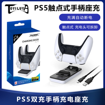 DOBE genuine PS5 handle double PS5 handle contact point contact point handle charging base double handle charger