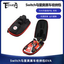 Switch Mario Kart storage bag EVA hand protection bag portable zipper storage hard bag anti-compression bag