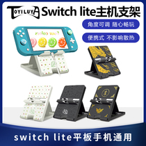 switch bracket Nintendo NS bracket switch lite game console bracket folding portable universal model