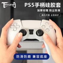 PS5 original handle silicone sleeve leather design non-slip dust-proof and sweat-proof PS5 protective cover texture rocker cap