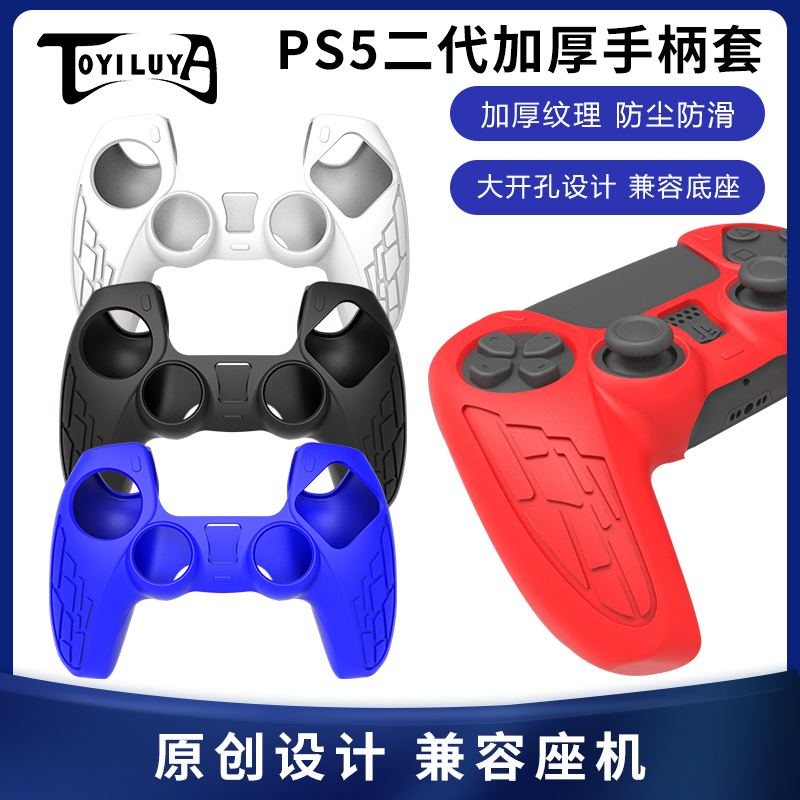 Second-generation upgraded PS5 handle silicone sleeve ps5 game handle protective cover non-slip dust-proof and anti-drop soft silicone thick