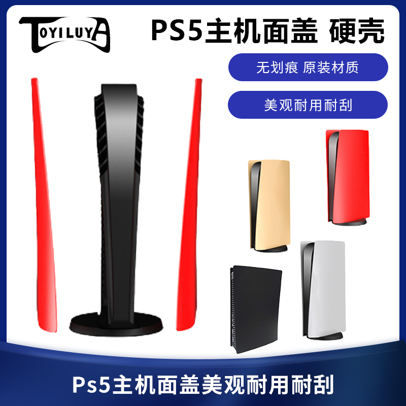 PS5 Housing Optical Drive Digital Edition Trim Black PS5 Host Housing Console Protection Replacement Shell