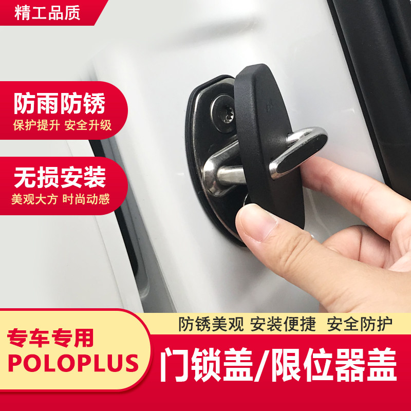 Fox generic POLOPLUS door lock cover New Longcomfort Tiguan Passat Bao Come to car door anti-rust cover protective retrofit