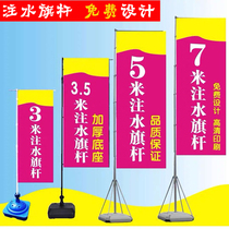 Water injection flagpole custom-made outdoor double-sided flag 5 meters 7 3 meters knife flag colorful flag road flag custom advertising telescopic base