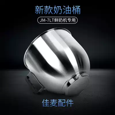Jiayi chef machine special original bucket multifunctional chef machine bucket 7L original bucket