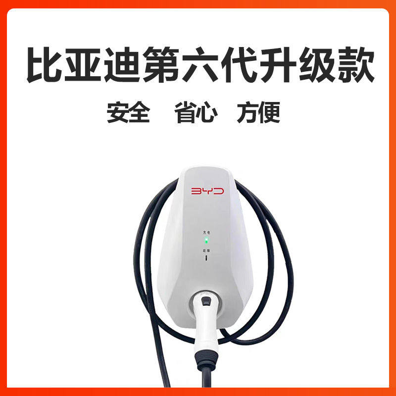 家用新能源车充电宝，比亚迪充电桩七代7KW，安全省心！⚡-新能源汽车