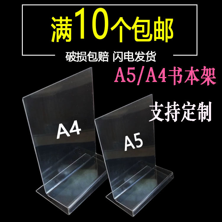 Acrylic transparent book stand bookend oblique book display stand A5 reading book propaganda picture album stand