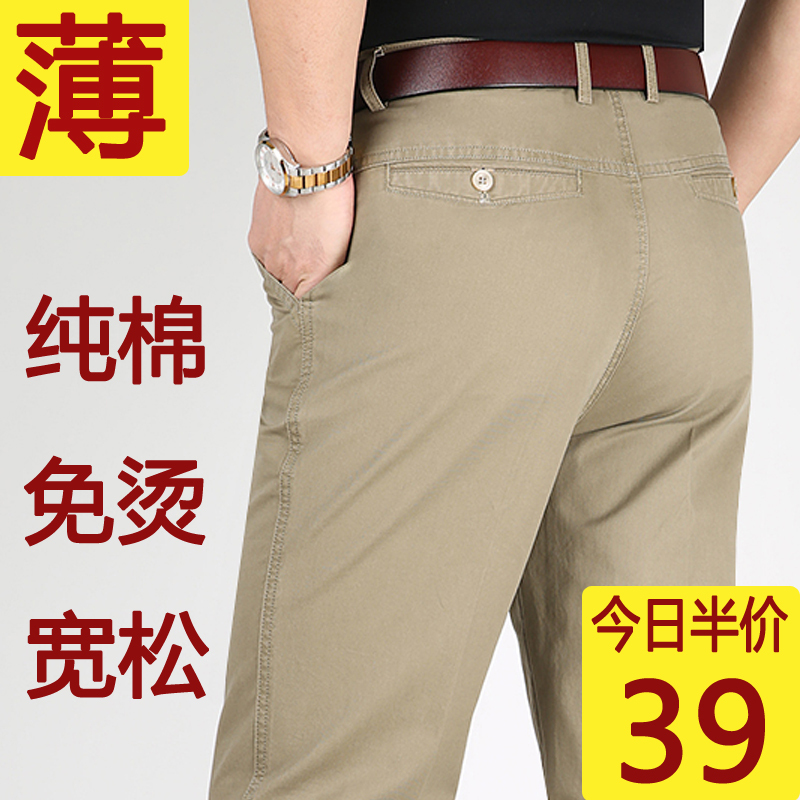 No-Iron Pure Cotton Casual Pants for Middle-Aged and Elderly Men, Summer Thin Style, Loose Straight-Leg High-Waisted Deep-Crotch Pants for Middle-Aged Men