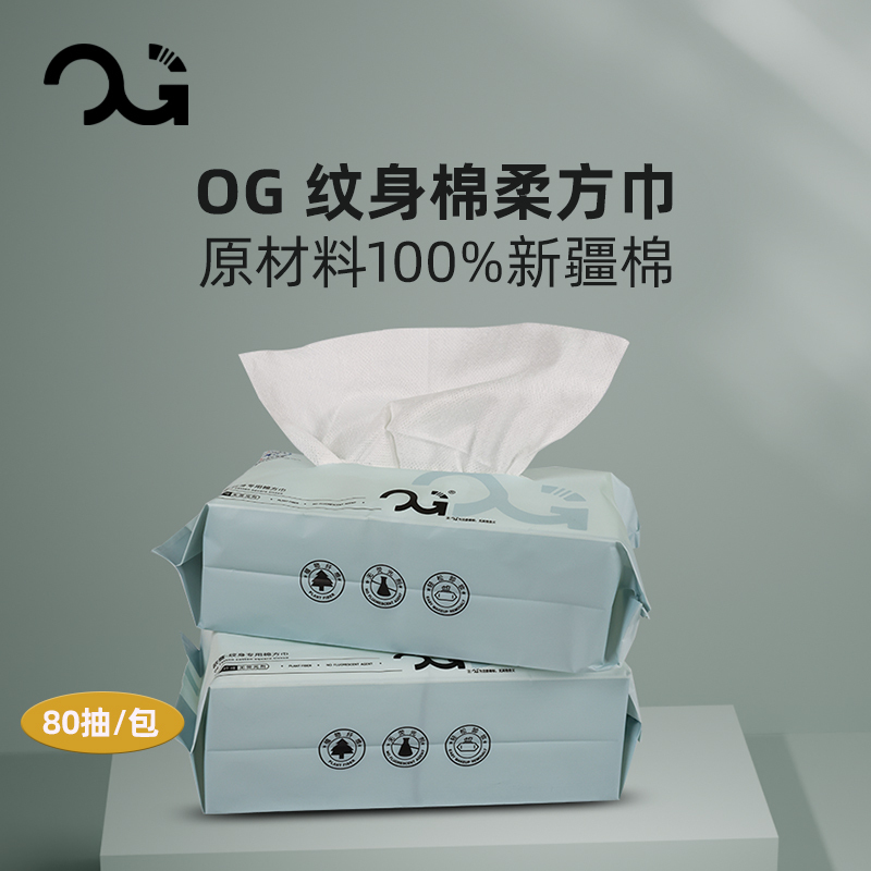 Beijing Qiangzi Tattoo Equipment Og Soft Square Tissue Paper Tattoo Wiping Paper Is Soft and Does Not Shed Lint Beijing Qiangzi Tattoo Equipment Og Soft Square Tissue Paper Tattoo Wiping Paper Is Soft and Does Not Shed Lint