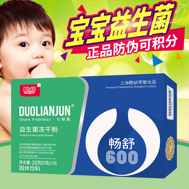 (Buy 2 get 1 free gift)Cool You Changshu 600 baby probiotic dry frozen powder Children's probiotics 10 bags and boxes