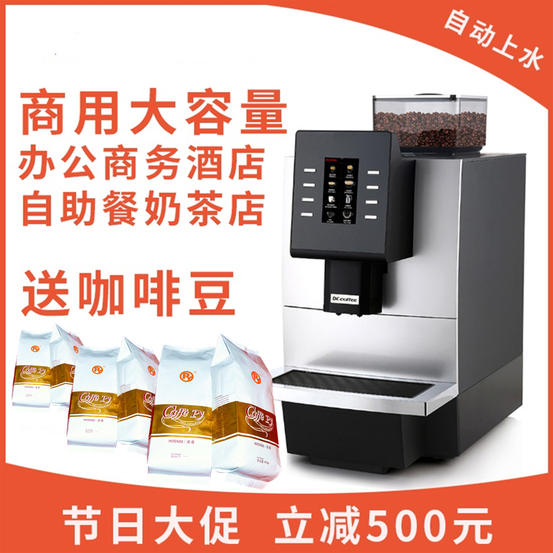 Dr. DRCOFFE Coffee F09 Commercial Office Fully Automatic Coffee Machine Hotel Lobby Italian Coffee Machine