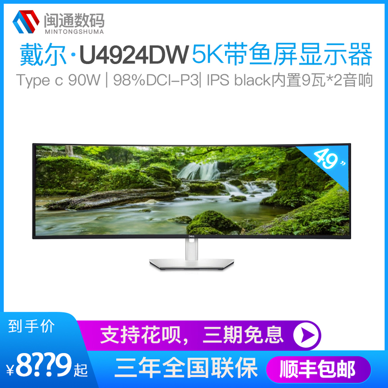 Dell U4924Dw 49-Inch 32:9 5120X1440 Resolution Fish Screen