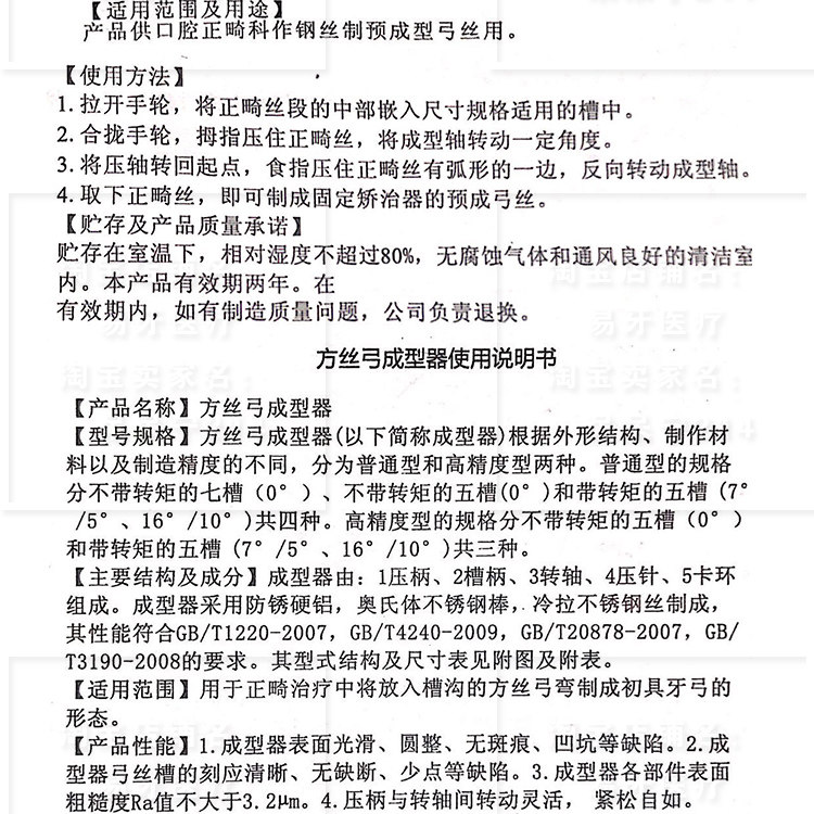 Медицинский санитарный материал 方弓丝成型器 弓丝成型器 手用测量器械 转矩 牙科  西湖巴尔 West Lake Barr