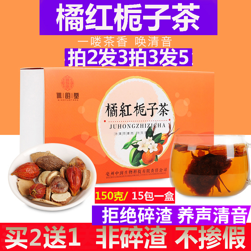 Orange and red Gardenia tea Luo Han fruit tea pharyngeal clear fat sea moisturizing throat red green fruit tonsil stones Tongrentang