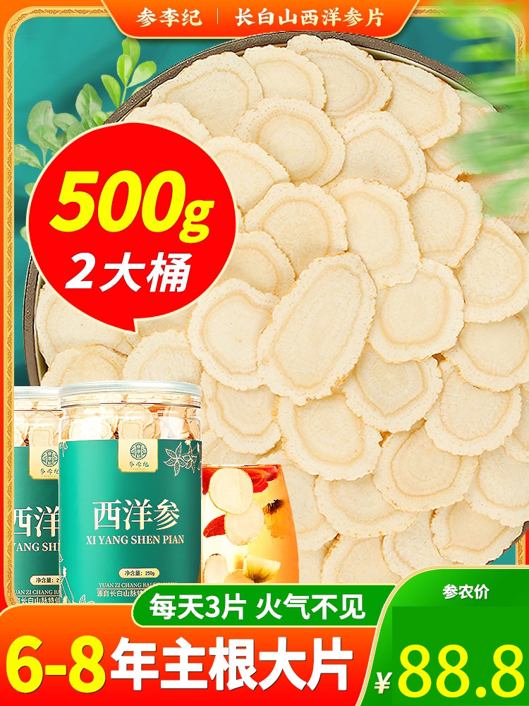 Northeast Changbai Mountain American ginseng Tongrentang official slice 500g lozenge super large flagship store