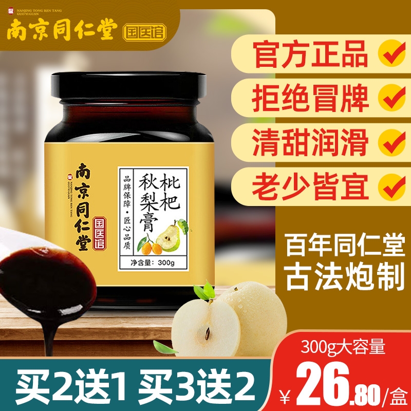 Tongrentang Loquat Autumn Pear Cream baby Infantile sputum moisturizing lung cough and clear lung moisturizing pipa pear paste lollipop