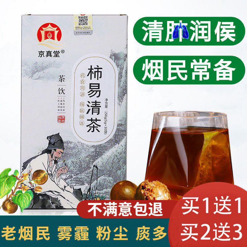 Dispel Phlegm Clear Lung Tea Smokers Detoxifying Lung Nourishing Lung Nourishing Lung Lung tea Tongrentang Flagship Store Culture Sputum and Toxin Clear Lung Soup