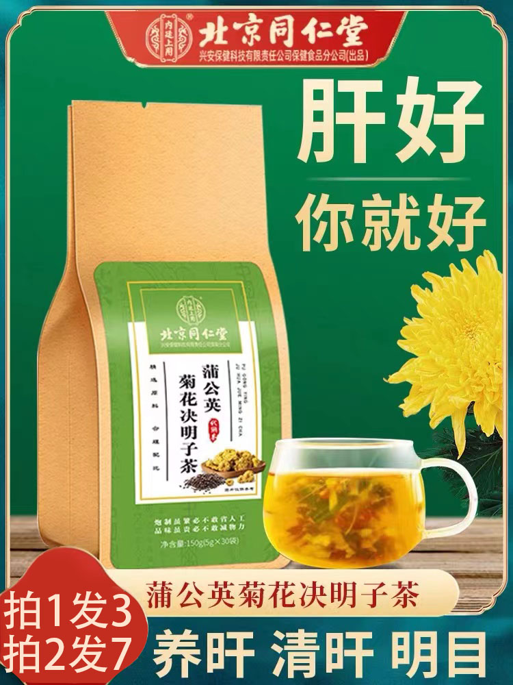 Beijing Tongrentang Chrysanthemum Sicklesenna Seed Tea Clear Liver and Minmu Tea Toxin Nourishing Liver Liver Fire Vigorous up Night conditioning
