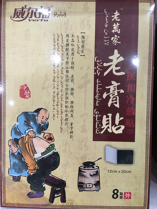 Buy 3 send a Wilfu cold compress patch Old and old paste Paste Medicine Neck Shoulder Waist Leg Joint Comprehensive Type 8 Sticker