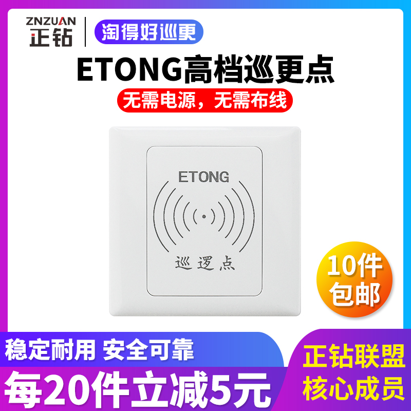 Positive drilling ETONG RFID integrated high-end patrol point patrol point security patrol point location card PC panel