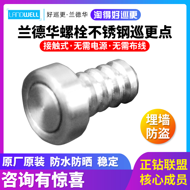 Landhua Electronic Patrol System Location Button Anti-theft Bolt Patrol Point Contact Patrol Point Address Button