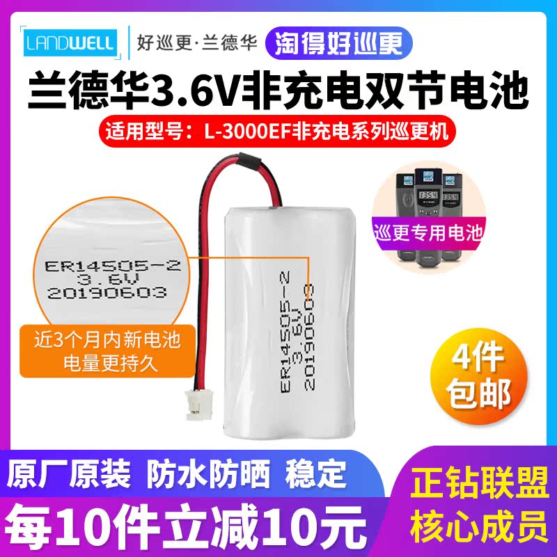 Landehua 3 6V dual-section non-rechargeable battery cruiser electronic tour more system dedicated battery
