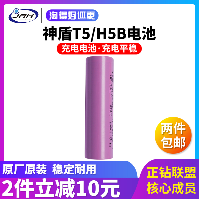 Jinaohai Aegis T5 H-5B patrol machine battery charger original 18650 battery charger patrol better