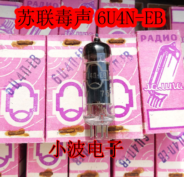 Poison sound Early Soviet Union 6U4N-EB 6u4n-B 6Z4 vacuum tube replacement 6Z4 sound permeability