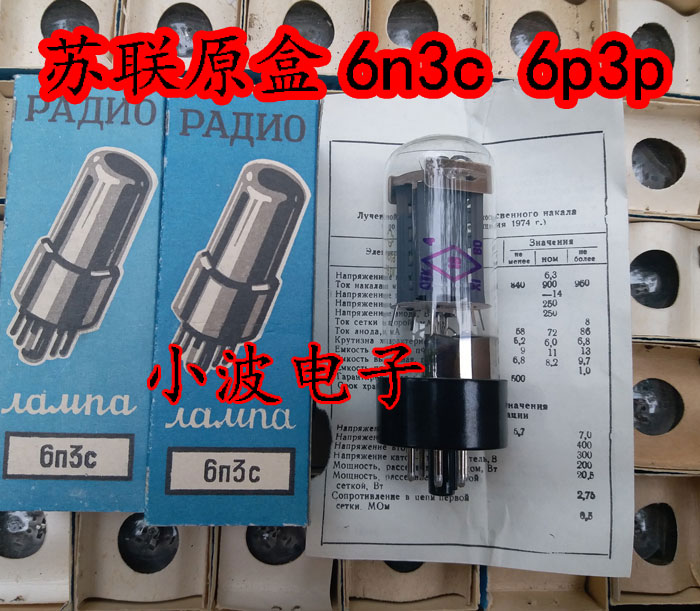 Poison sound 6L6] Soviet Union 6n3c straight generation 6p3p KT88 5881 6550 EL34 paired tube