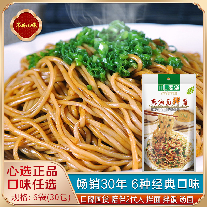 Maibao Scallion Oil Sauce Bibimbap Seasoning Noodle Sauce Rice Noodle Fans 5 Servings 10 Bags