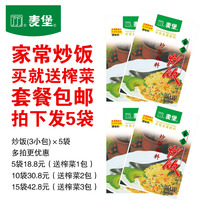 McFort Home Fried Rice Ingredients Egg Fried Rice Yangzhou Fried Rice seasoning 1 bag 3 small bags 5 bags to send mustard