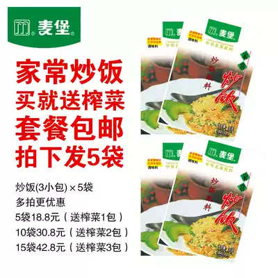 McFort Home Fried Rice Ingredients Egg Fried Rice Yangzhou Fried Rice seasoning 1 bag 3 small bags 5 bags to send mustard