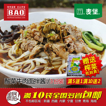 McFort sauerkraut beef noodles mixed with rice noodles sauce rice noodles 3 people 10 bags