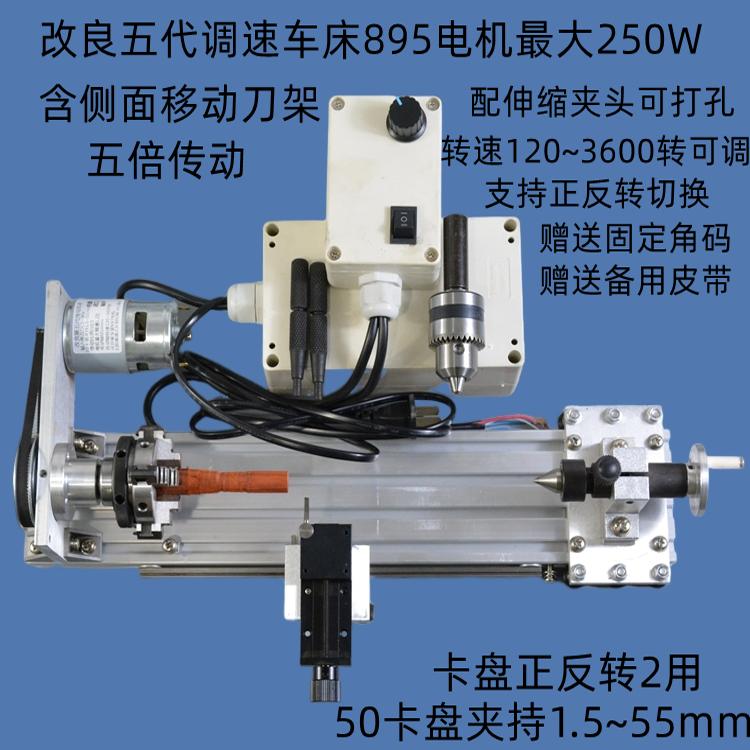 改良型第5世代775/895モーターミニトランスミッション50チャックハンド木工旋盤貫通穴8mm速度調整
