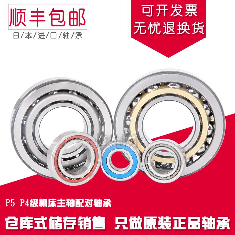 NSK imported angular contact bearings 719 5 719 6 719 7 719 8 719 9 A C AC P5 P4