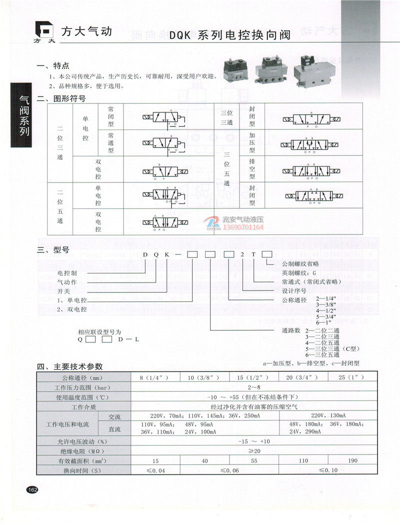 Соленоидный клапан None DQK-2642C( AC220V G1/2 DC24V