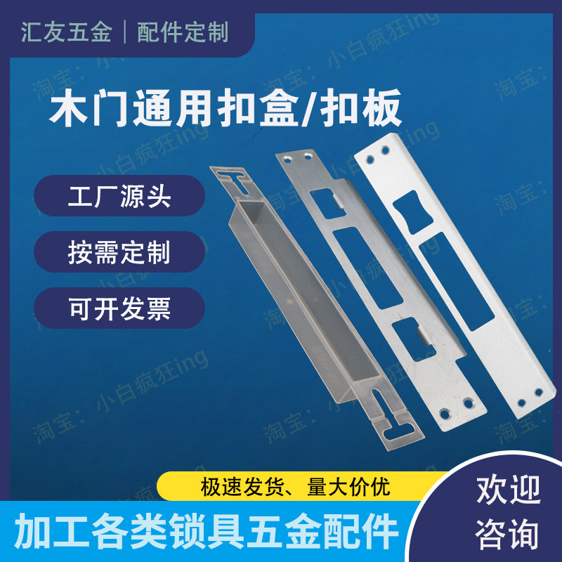 Anti-theft wooden door frame fingerprint lock plastic square tongue box guide piece buckle box lock body buckle plate