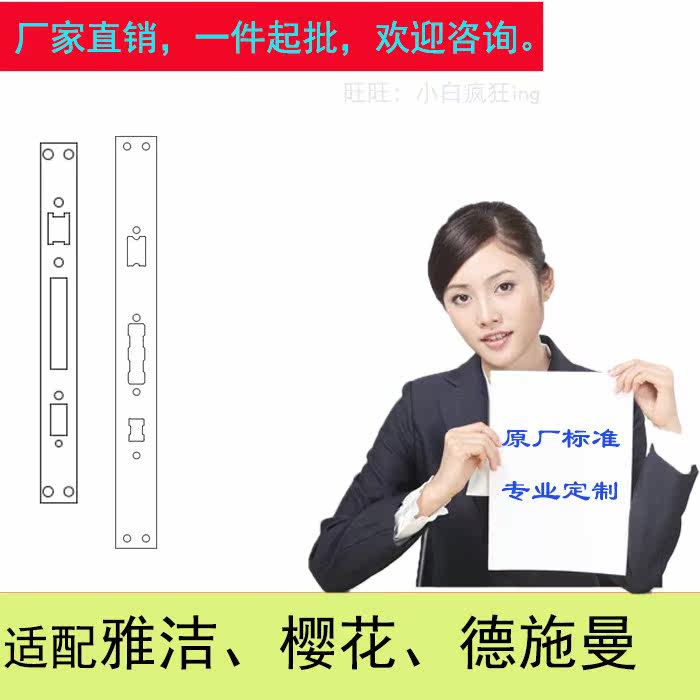 Fingerprint lock side strip guide plate lock guide plate is suitable for Yajie Sakura Deschman