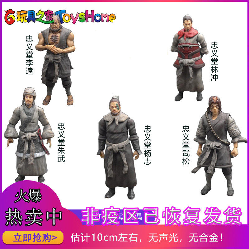 Zhongyi Hall Water Margin Disposable Pets second Pollin to Yang Zhiwu Yang Li Kui Juwu Spot