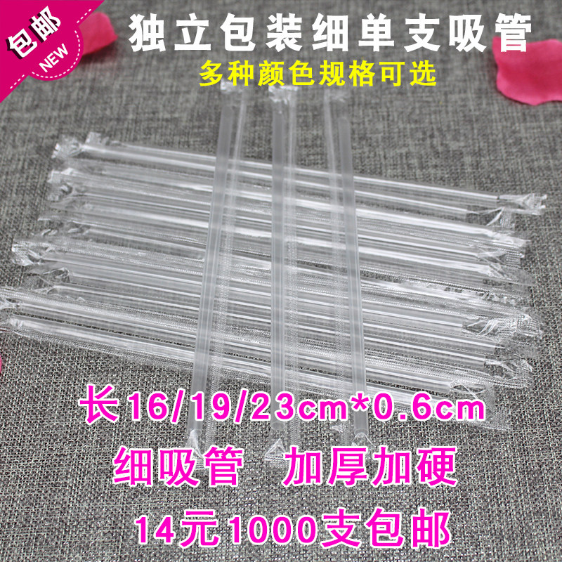 1000 disposable fine straw milk tea soybean milk juice plastic transparent color independent packaging milk cola tube