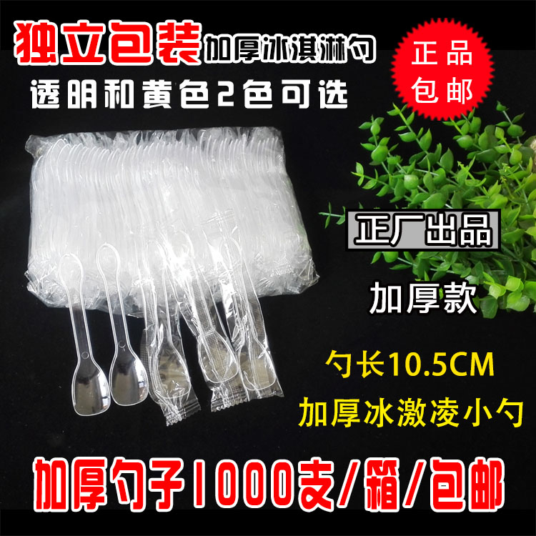 使い捨てスプーン透明プラスチックアイスクリームスプーンプリンデザートスプーン個包装ヨーグルトゼリーアイスクリームスプーン