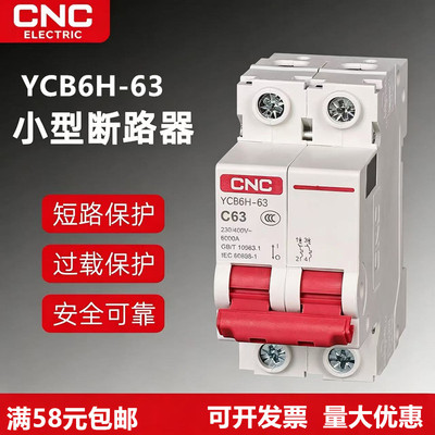 CNC Great Wall Group YCB6H (YCB7)-63 небольшой автоматический выключатель 63A бытовой воздушный переключатель 1P2P3P4P