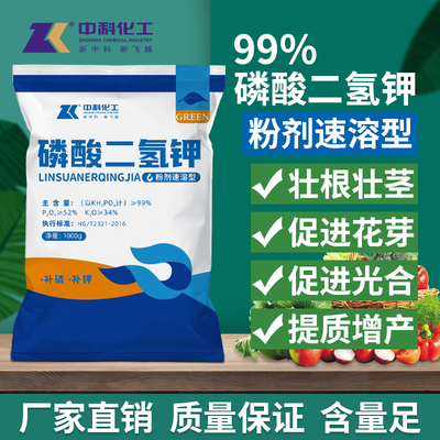 [中科化工磷酸二氢钾叶面肥粉剂速溶水溶肥料正品农用果树花磷钾肥]