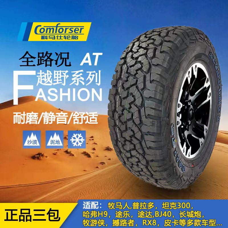235 Komas All-Terrain Off-Road Tires 245 265/65R17 60/70/75R16R18 Tank 300 235 Komas All-Terrain Off-Road Tires 245 265/65R17 60/70/75R16R18 Tank 300
