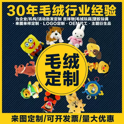 Customized plush toy doll custom doll enterprise mascot custom-made map to sample