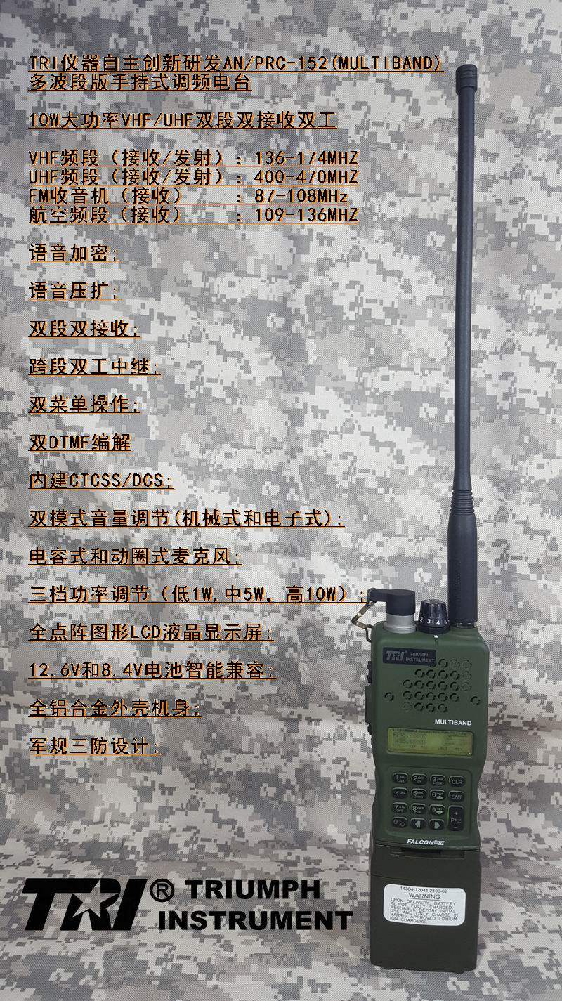 TRIAN PRC-152(MULTIBAND) multi-band metal version professional walkie-talkie recommended 12 6 Volt battery