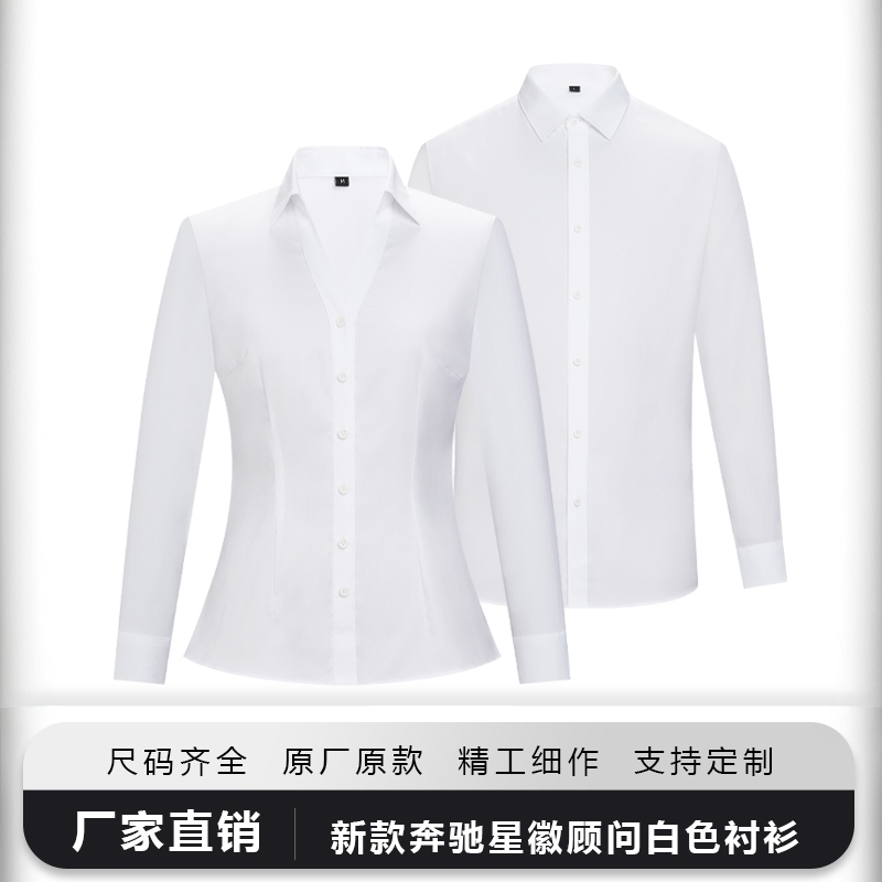 New Mercedes-Benz 4S Store Long-Sleeved Shirt with Star Emblem, Consultant Work Uniform, 4S Store Sales Professional Workwear, White Women's Shirt