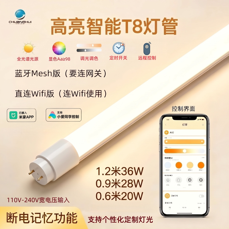 High-Brightness Smart T8 T5 Fluorescent Lamp Eye-Protection Led Supports Mijia App Xiaoai Voice Control, Dimming and Color Adjustment High-Brightness Smart T8 T5 Fluorescent Lamp Eye-Protection Led Supports Mijia App Xiaoai Voice Control, Dimming and Color Adjustment