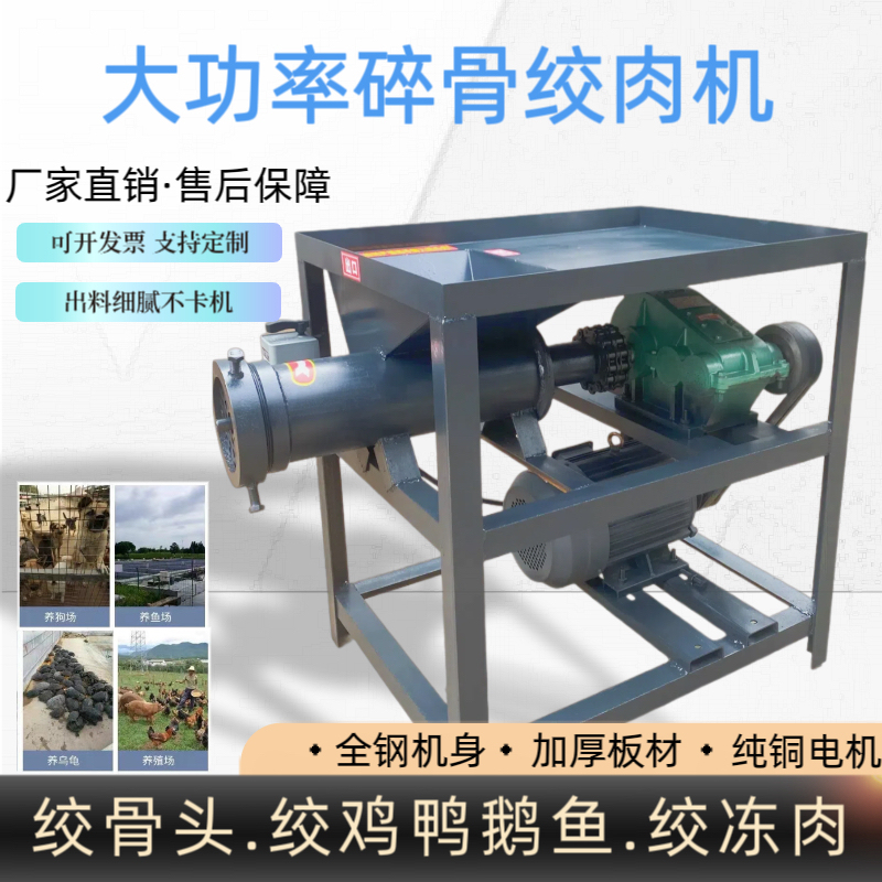 Meat Grinder, Commercial Large-Scale Crusher, Farm Feeding Dog Bone Crusher, Chicken Frame Grinder, Electric High-Power Frozen Fish Meat Crusher