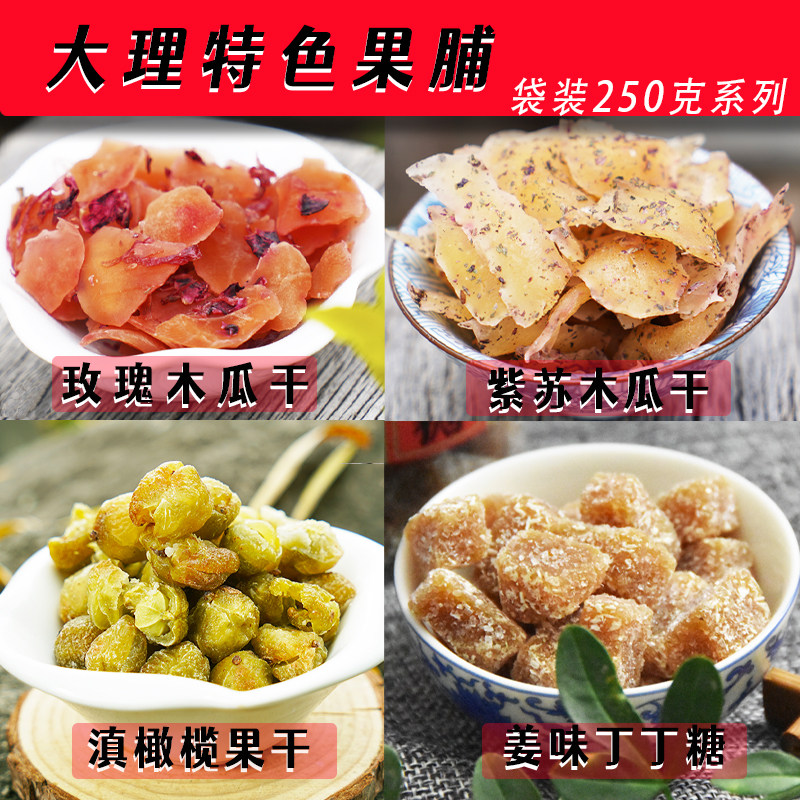 Diannan olive fruit dry sweet sweet sugar sugar rose melon dry sack 250 g